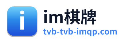 im棋牌